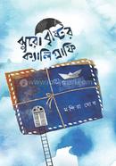 Jhurobristir Calligraphy image