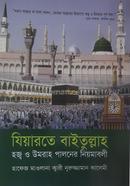 Jiaraty Baitullah haj o umrah Paloner niamoboli image