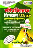 Biology Nibondhon Easy Book image