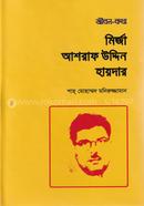 Jiban-Katha Mirza Ashraf Uddin Haider image