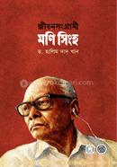 Jiban Sangrami Moni Singh image