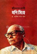 Jiban Sangrami Moni Sinha image