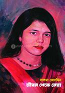 Jibana theke neya (Drawn From Life) image