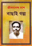Jibanananda Das-er Bachai Golpo image