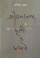 Jibanananda : Sristi O Songkot image