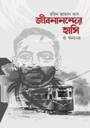 Jibananander Hasi O Anyanya image