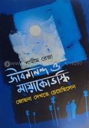 Jibananda O Mayakovski Jyotsna Dekhte Cheyechilen image