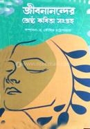 Jibananonder Srestho Kobita Sangrah image