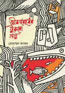 Jibanbodher Tukro Galpo image