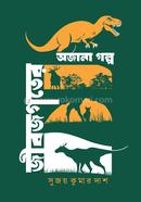 Jibjogoter Ojana Golpo image