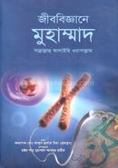 Jibobiggene Muhammad Sallallahu Alaihi Wa Sallam image