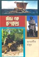 Jibon Ak Rupkotha image