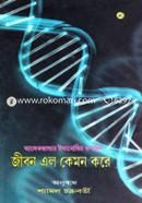 Jibon Alo Kemno Kore image