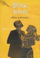 Jibon Athoba image