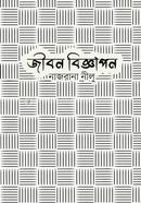 Jibon Biggapon image