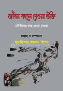 Jibon Bodla Daya Uikti image