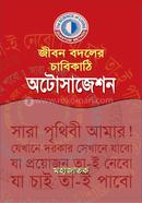 Jibon Bodoler Chabikathi Autosuggetion image