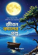 Jibon Bodoler Golpo image