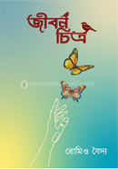 Jibon Chitro image
