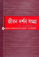 Jibon Dorshon Somorgo image