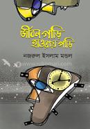 Jibon Gari Haway Pari image