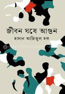 Jibon Ghase Agun image