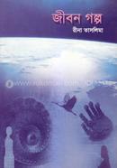 Jibon Golpo image