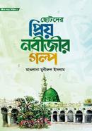Jibon Goro Series 3 Chotoder Prio Nobijir Golpo image