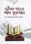 Jibon Gothone Al Quran image