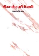 Jibon Gothone Bani Chirontoni image