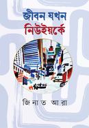 Jibon Jakhon Newyorke image