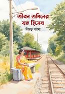 Jibon Jominer Jato Hiseb image