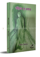 Jibon Je Rokom image