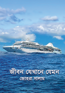 Jibon Jekhane Jemon image