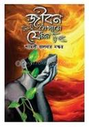 Jibon Jekhane Jemon image