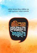 Jibon Jevabe Gorbe image