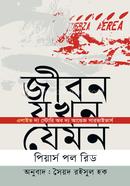 Jibon Jokhon jemon image