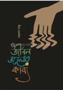 Jibon Joler Kabbo image