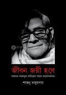 Jibon Joye Hobe : Sorder Fazlul Karimer Sathe Kothopokothon image