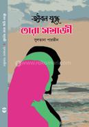 Jibon Judddhe Tara Shomraggi image