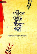 Jibon Jure Binoy Jhore image