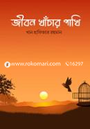 Jibon Khanchar Pakhi image
