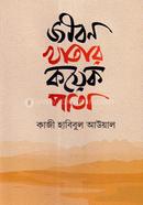 Jibon Khatar Koyek Pata image