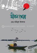 Jibon Kheya image