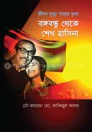 Jibon Mittu Payer Bitto : Bangabandhu Thake Sheikh Hasina image