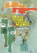 Jibon Modhumoy image