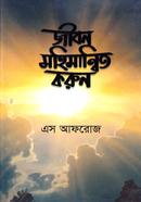 Jibon Mohimannito Korun image