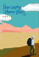 Jibon Moroner Simana Charaye image