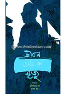 Jibon-Mrityu 1 image