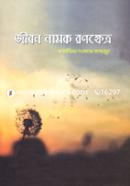 Jibon Namok Ronokhhetro image